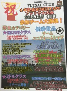 2015MOMIJIYAFC12月6日大会