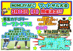 3月13日オープンｸﾗｽフットサル大会