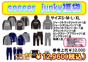 soccerjunky福袋2018-2019