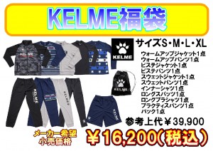 KELME福袋2018-2019