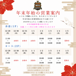 FC年末年始のコート込営業お知らせ　Instagramの投稿