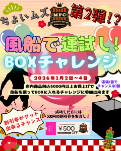 FC正月イベント2026